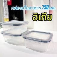 [Authentic IKEA] IKEA 365+ Food Container Square/Plastic 750 Ml.