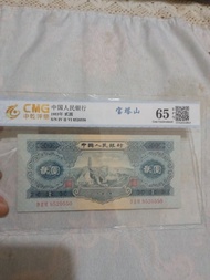 一张人民幣寶塔山老幣,靚號無47,售價2600