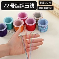 Ready Stock No. 72 Jade Thread Silk Thread Braided Thread Hand-Braided Rope Wear-Resistant Non-Elast