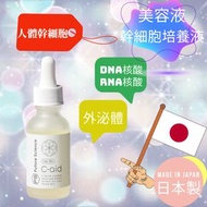 日本製 人體幹細胞血清 美容液 Lipo-Bio C-aid  引進血清 外泌體 脂質體 PQQ 維生素C 衍生物 原廠行貨 日本直郵