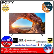 Sony 50X85J X85J 4K HDR LED TV ทีวี 50 นิ้ว (KD-50X85J TH8) - ผ่อนชำระ 0% - บริการส่งด่วนแบบพิเศษ ทั่วประเทศ By AV Value