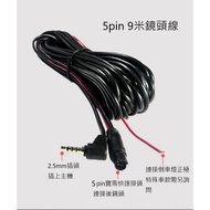 [Driving Recorder Exchange Area] 2.5mm Plug-Bmw 5PIN 9m/12m Rear Lens Cable Suv/3.5m/Truck/Dual Driv