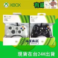 Xbox360 手把  Xbox one 有線手把 PC 遊戲手把 steam手把 遊戲手柄