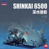 【下殺折扣原廠】3G模型 長谷川拼裝艦船 54001  SHINKAI 6500深水潛艇 172
