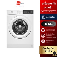 ELECTROLUX เครื่องซักผ้าฝาหน้า รุ่น EWF8024D3WC UltimateCare 300 ความจุ 8 กก.