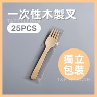 全城熱賣 - [獨立包裝]一次性即棄木製叉 (25隻裝) Party聚會露營戶外燒烤打邊爐必備 快餐餐具 即用即棄餐具