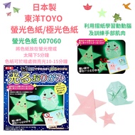 L Linggaoya Ready Stock Free Shipping Made in Japan TOYO TOYO Fluorescent Color Paper Aurora Color P