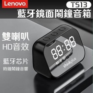 Lenovo TS13 Bluetooth Speaker🔊  鬧鐘鏡面藍牙音箱