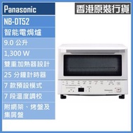 NB-DT52 9.0公升 智能電焗爐 香港行貨