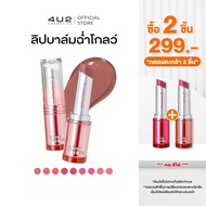 Lip BALM With Color 4u2 MELLOW GLOW 4u2 Care