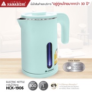 Hanabishi กาต้มน้ำไฟฟ้า กาน้ำร้อน รุ่น HCK-1906 ขนาด 1 ลิตร สินค้ารับประกัน 3 ปี สีฟ้า (เขียวมิ้น