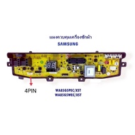บอร์ดเครื่องซักผ้า samsung DC92-00510F DC92-00755F รุ่น WA85G5 WA95W9 4PIN พาร์ท DC92-00755D (จีน)