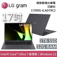 【LG 樂金】《現貨在庫》 17Z90S-G.AD79C2 17吋 1TB 極致輕薄AI筆電 Ultra 7 沉靜灰