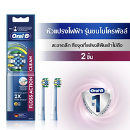 ส่งไวทุกวันผลิต lot ล่าสุดประกันศูนย์ไทย แปรงสีฟันไฟฟ้า Oral-B โปร 2 2000 (Pro2 2000) + หัวแปรง ultr