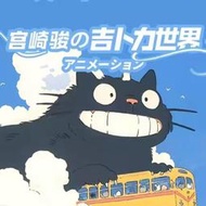 Dcard  -「宮崎駿的吉蔔力世界  第壹彈」收藏卡片盲盒卡牌