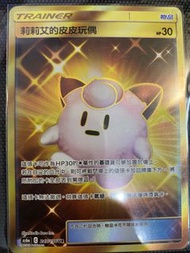 全新繁中劍盾 太陽月亮 Pokemon card 寶可夢ptcg AS6a 金 莉莉艾的皮皮玩偶 ur