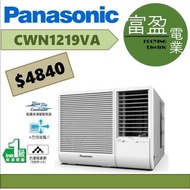 樂聲 1.5匹窗口冷氣機(窗口機) CWN1219VA [保證100%全新行貨 原廠保養]