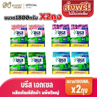 (แพ็คใหญ่2ถุง) บรีส เอกเซล ผงซักฟอก แบบผง ขนาด 1800กรัม