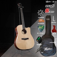 St Matthew DC-1 กีตาร์โปร่ง 41นิ้ว ทรง DC ฟรี กระเป๋านวมบุฟองน้ำ ปิ๊กการ์ดเหล็กปรับคอปิ๊กกีต้าร์