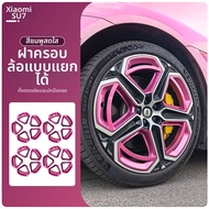 ฝาครอบล้อกันขีดข่วน 20 นิ้ว สำหรับ Xiaomi SU7