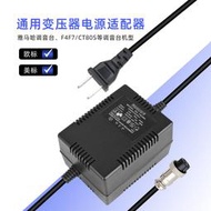 調音源適配器 三針適用於f4/f7/ct-80s/外置通用變壓器