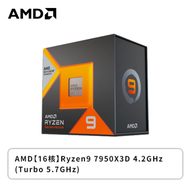 AMD【16核】Ryzen9 7950X3D 4.2GHz(Turbo 5.7GHz)/ZEN4/16C32T/快取128MB/含內顯/120W/代理商三年