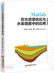 Matlab在水資源優化與水庫調度中的應用（簡體書）