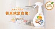 促銷中 橘子工坊家用清潔類廚房爐具專用清潔劑480ml*3瓶-兩用噴槍  004