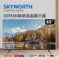 【SKYWORTH】創維65吋4K聯網液晶顯示器((65SUE7550))