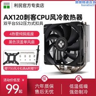 利民Thermalright AX120 刺客 CPU風冷散熱器支持 2066/AM4平臺