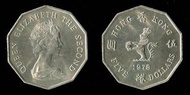 香港 第一款 伍元硬幣 1978年 多邊形 絕對可以入盒
