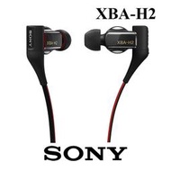 SONY 索尼 XBA-H2 入耳式平衡電樞耳機 音質甜美細膩低音明確 (現貨) 公司貨一年保固
