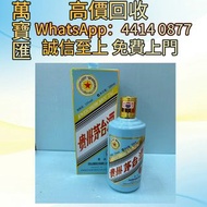2020 貴州茅台生肖鼠年紀念酒 威士忌、紅酒、新舊洋酒、香檳、茅台、軒尼詩 XO、路易十三LouisXII、FOV長頸、藍帶、威士忌whisky，拉菲 Lafite|、帕圖斯 Petrus 羅曼尼D
