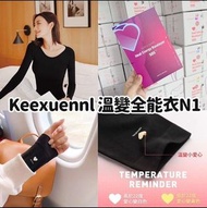 🆕 KEEXUENNL 溫變全能衣N1 黑色