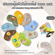ปลอกหุ้มหัวไม้กอล์ฟ ลาย Monster Gang แบบคละสี 9 ชิ้น (CVI032) Cover Iron set 9 pcs. 4/5/6/7/8/9/P/A/