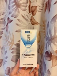 肌研極潤物理防曬