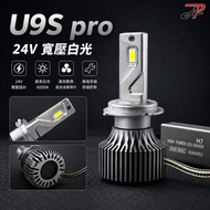 [PA LED] U9S PRO 24V H4 H7 H8 H11 Wide Voltage White LED Headlight Fog Light