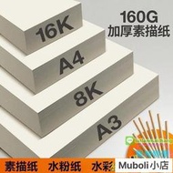 美術繪畫用具100張8K4K素描紙加厚180克鉛畫紙繪畫水粉水彩紙美術紙畫畫紙16K