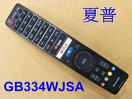 SHARP 夏普 GB334WJSA 原廠遙控器【專用4T-C70BJ1T 4T-C60BJ1T 4T-C50BJ1T】