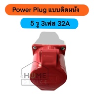 Power Plug Socket แบบติดผนัง 16A 32A และสายแปลงไฟจาก 32A เป็น 16A สายแปลงไฟ 1เฟส 3 เฟส เป็นปลั๊กไฟ