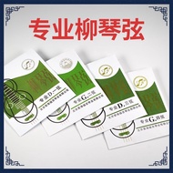 【Spots】专业柳琴弦北京星海演奏级柳琴琴弦套弦散弦1234弦柳琴通用弦Professional Liuqin String Xinghai Performance Grade Liuqin