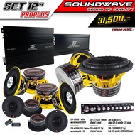 ชุดโปรโมชั่น SET 12นิ้ว PROPLUS SOUNDWAVE HI END เครื่องเสียงรถยนต์   เครื่องเสียงรถ  เพาเวอร์แอมป์  ดอกลำโพง  ปรีแอมป์  ลำโพงรถยนต์ เครื่องเสียง