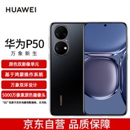 HUAWEI P50 原色双影像单元 基于鸿蒙操作系统 万象双环设计   8GB+256GB曜金黑 华为手机
