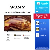 SONY สมาร์ททีวี 55'' นิ้ว(Google TV) รุ่นปี 2023 X80L Series  4K Ultra HD  High Dynamic Range (HDR) รุ่น KD-55X80L