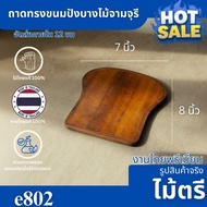 Thin Bread-Shaped Wooden Tray Size 7x8 Inches Designed Specifically For Cafe Lovers E802