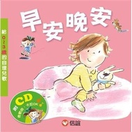 Xinyi-Good Morning Night-Give 0~3 Years Old Self-Care Nursery Rhymes