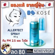 Kose Allergy Spray 50 g Anti-Virus/pm2.5 Dust/Kesorn Dok After Applying Makeup Like IHADA