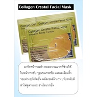 หน้ากากมาร์คหน้าทองคำ (1 แผ่น) Gold Bio-Collagen facial mask /Crystal Collagen Cold Powder Facial Mask