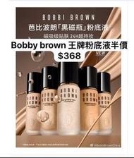 Bobbi Brown 王牌粉底液