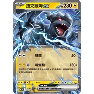 [ALG Card Specialist] Pokémon PTCG Chinese Version Zekrom ex MC 259/742 RR Elementary Deck 100 Gener